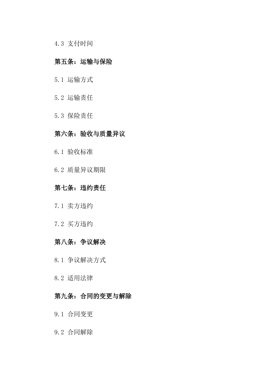 2024年标准粮食采购协议精编版_第2页