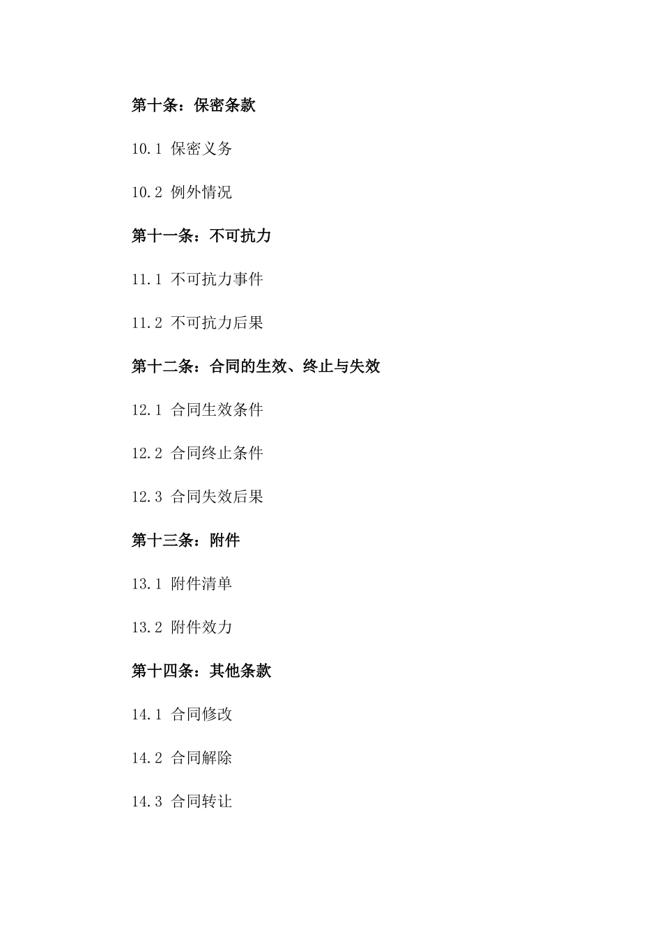 2024年标准粮食采购协议精编版_第3页