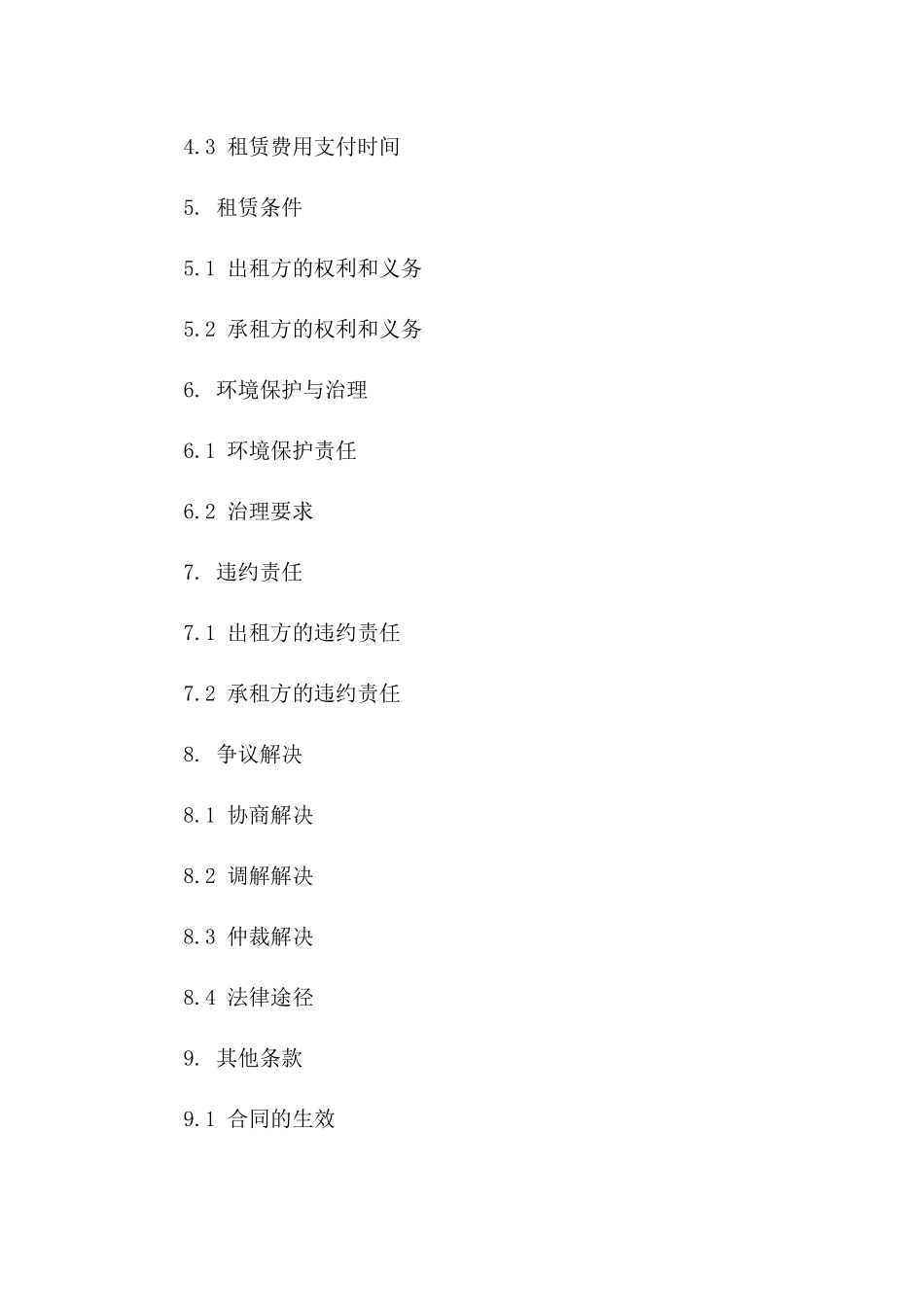 2024版弃土场租赁协议专业格式样本版_第3页