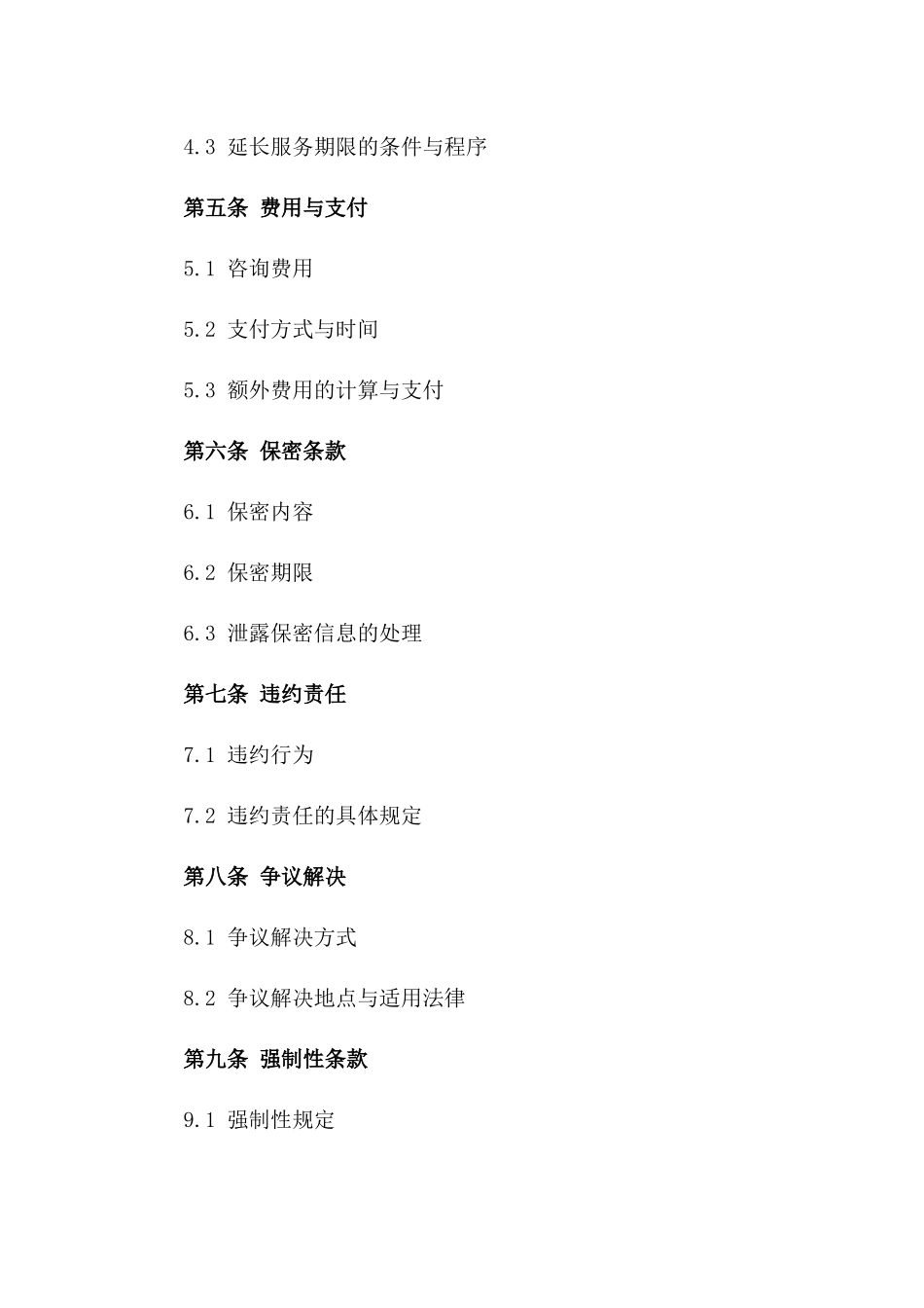 企业融资咨询与服务协议（2024版）_第2页