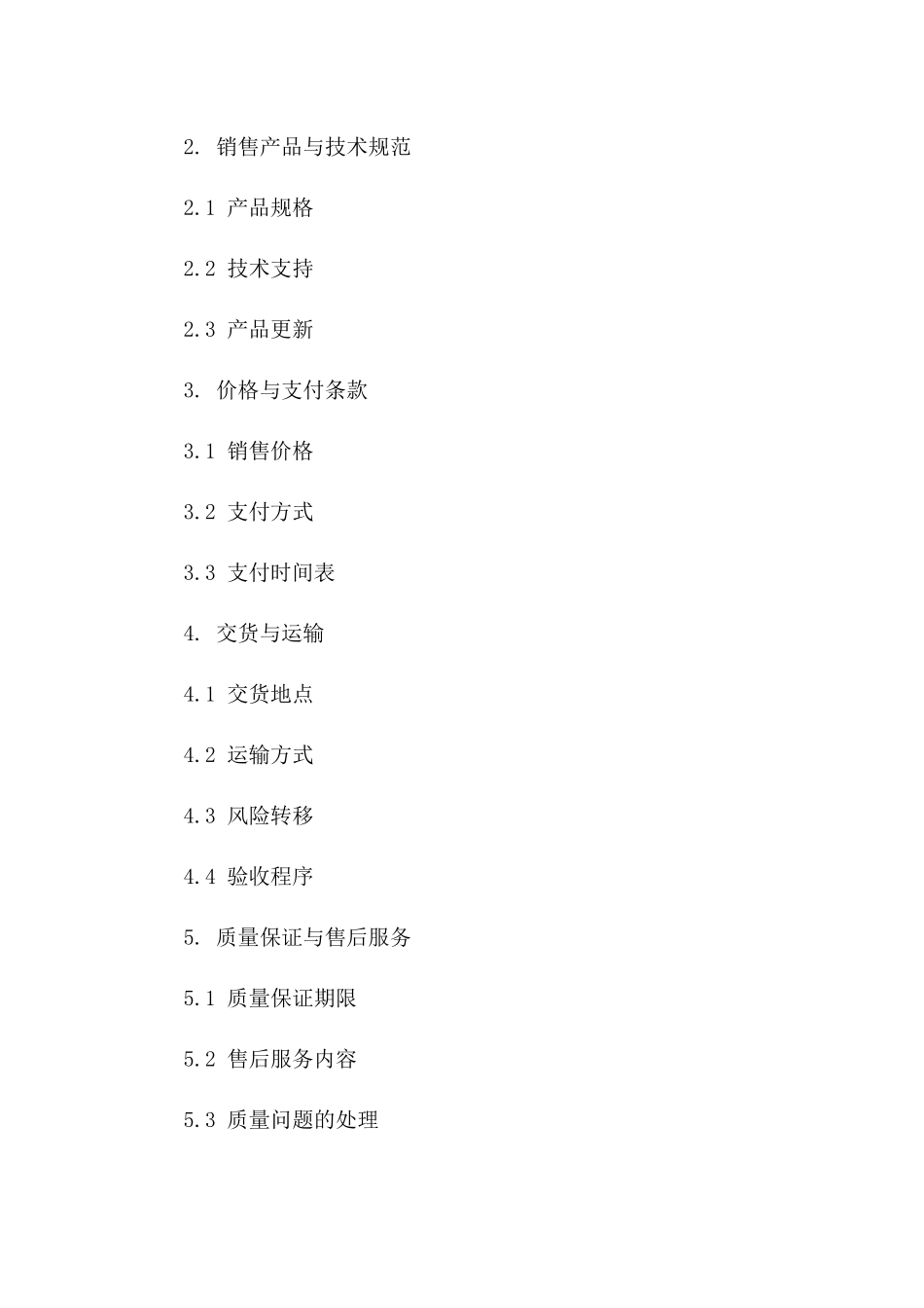 通用版2024年道路标志牌销售协议_第3页