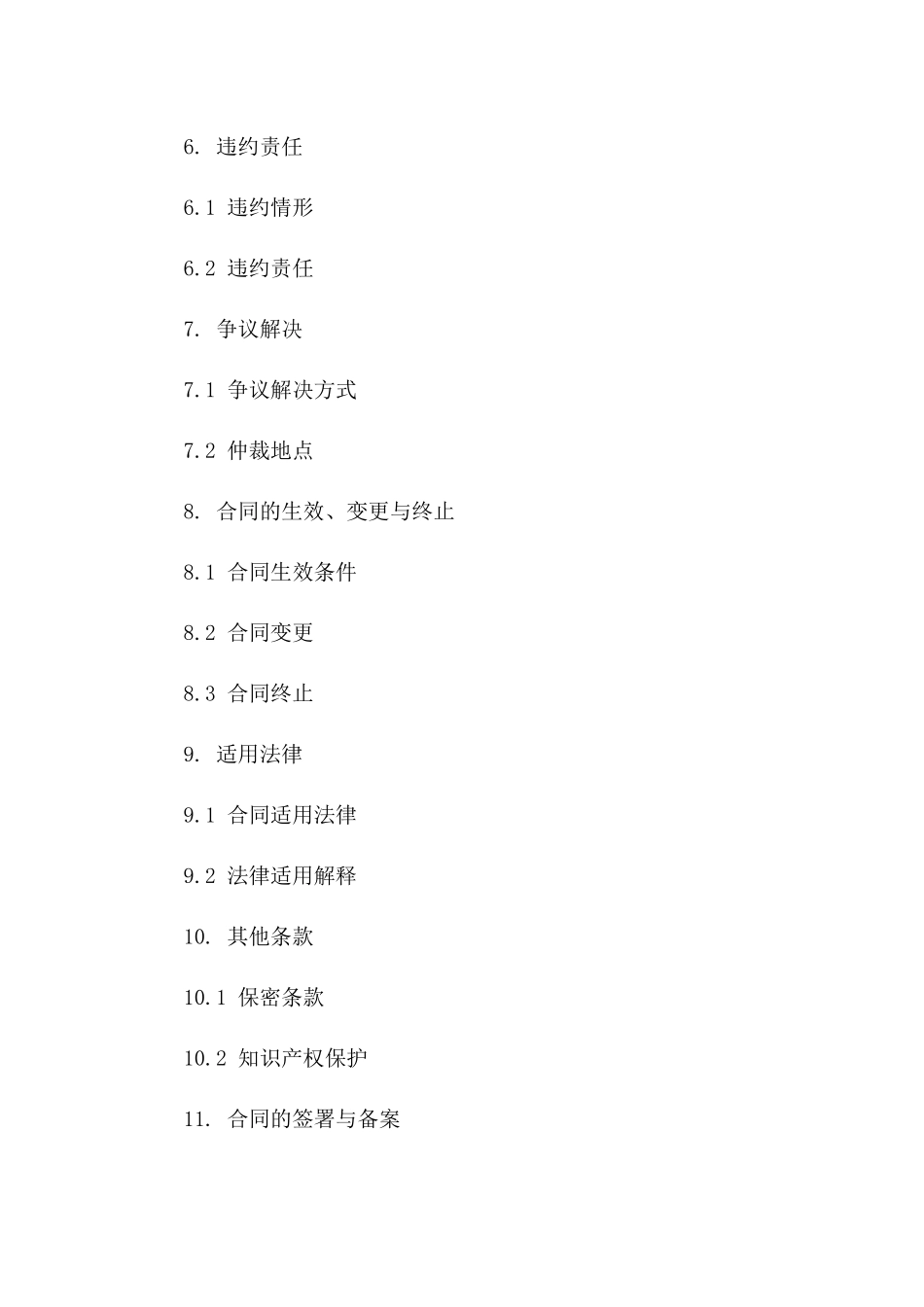 跨国借款合同模板.doc(2024版)版B版_第3页