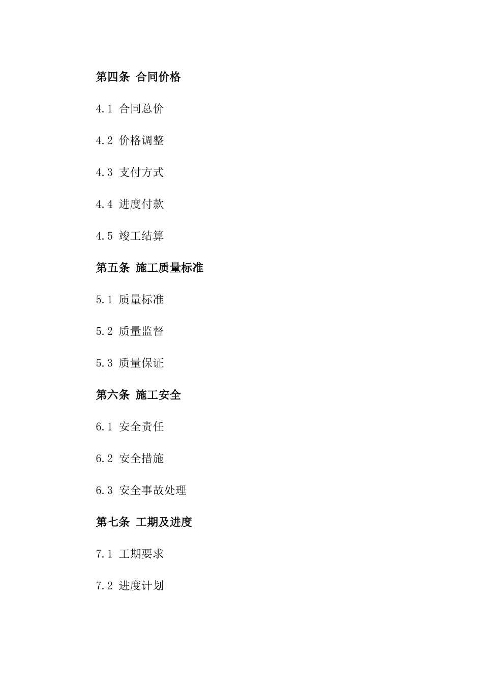 2024商用办公楼施工承包协议样本版_第3页