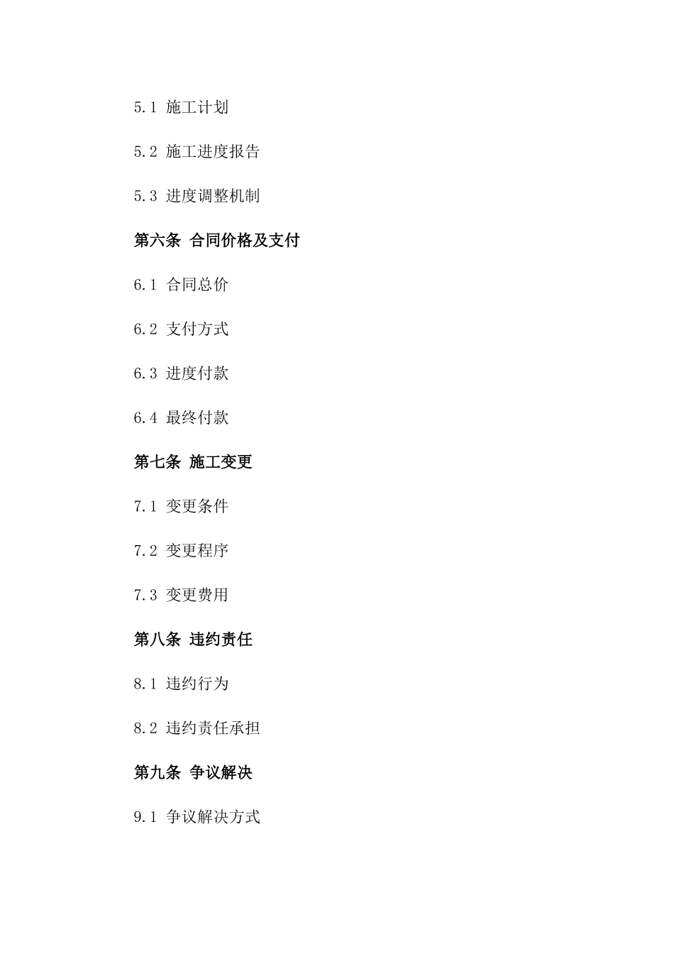 2024年版小型工程维护施工合作合同版_第3页