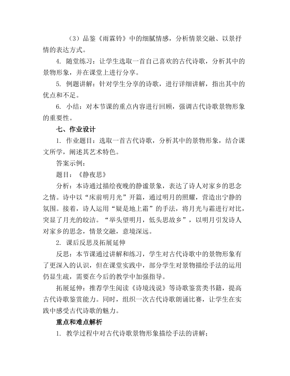 鉴赏古代诗歌的景物形象 精品课件_第2页