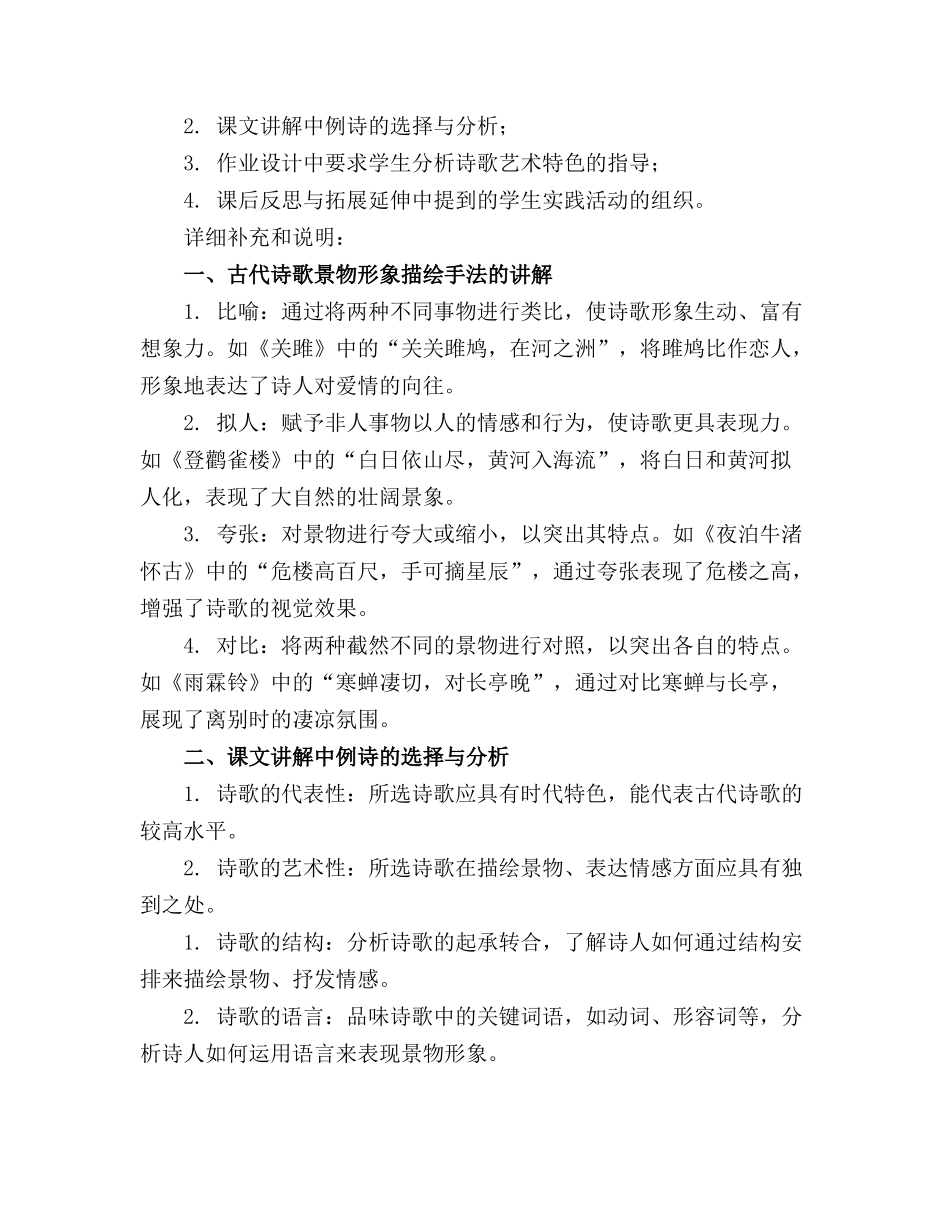 鉴赏古代诗歌的景物形象 精品课件_第3页