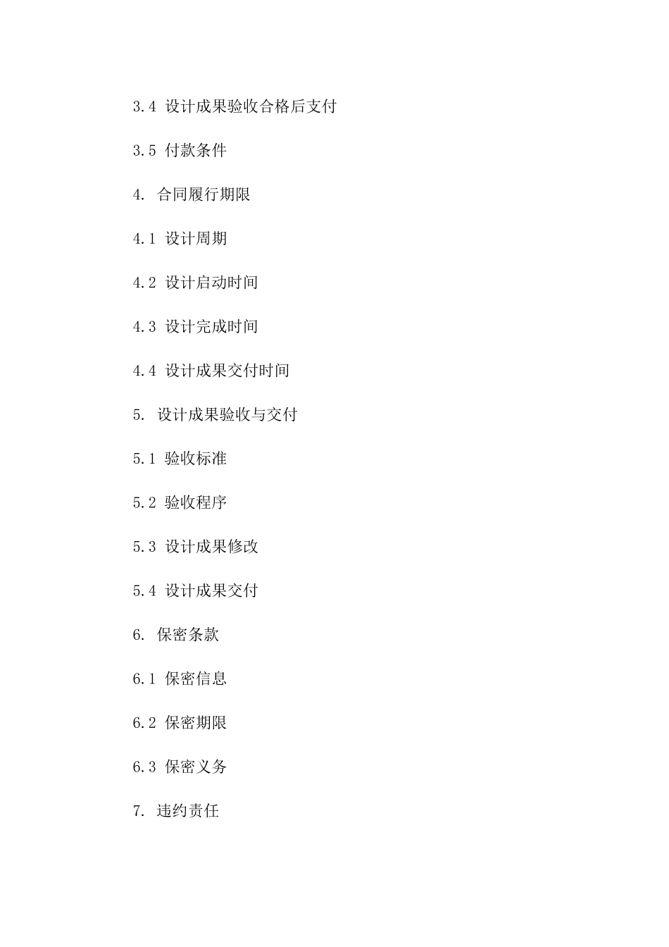 2024年专业设计服务分包合同范本一_第3页