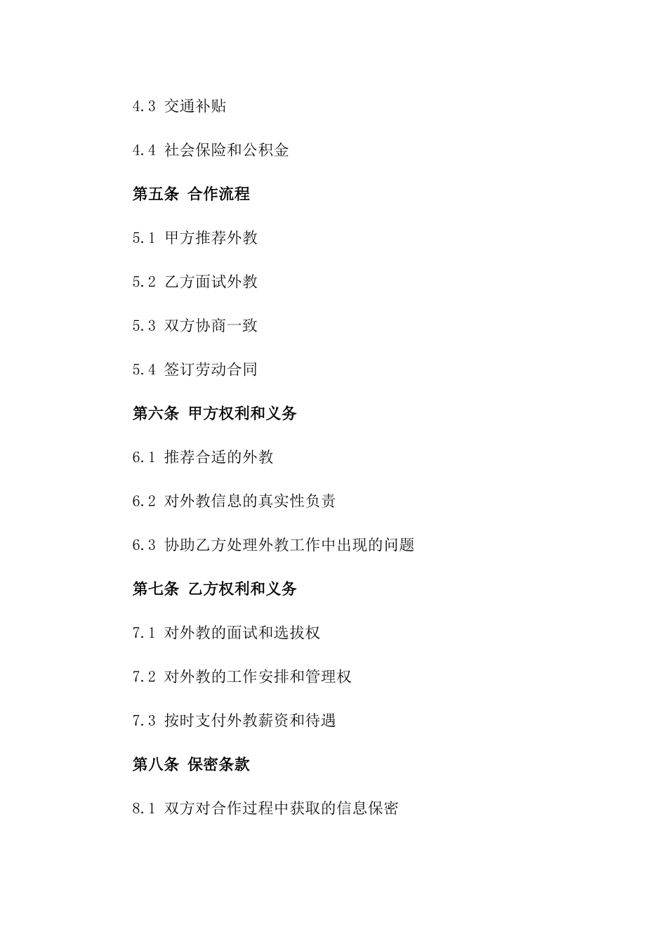 2024年外教推荐服务协议范本_第2页