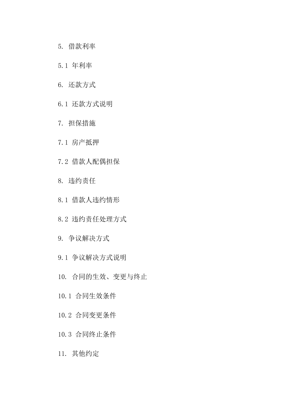 个人房产抵押借款协议模板版_第3页