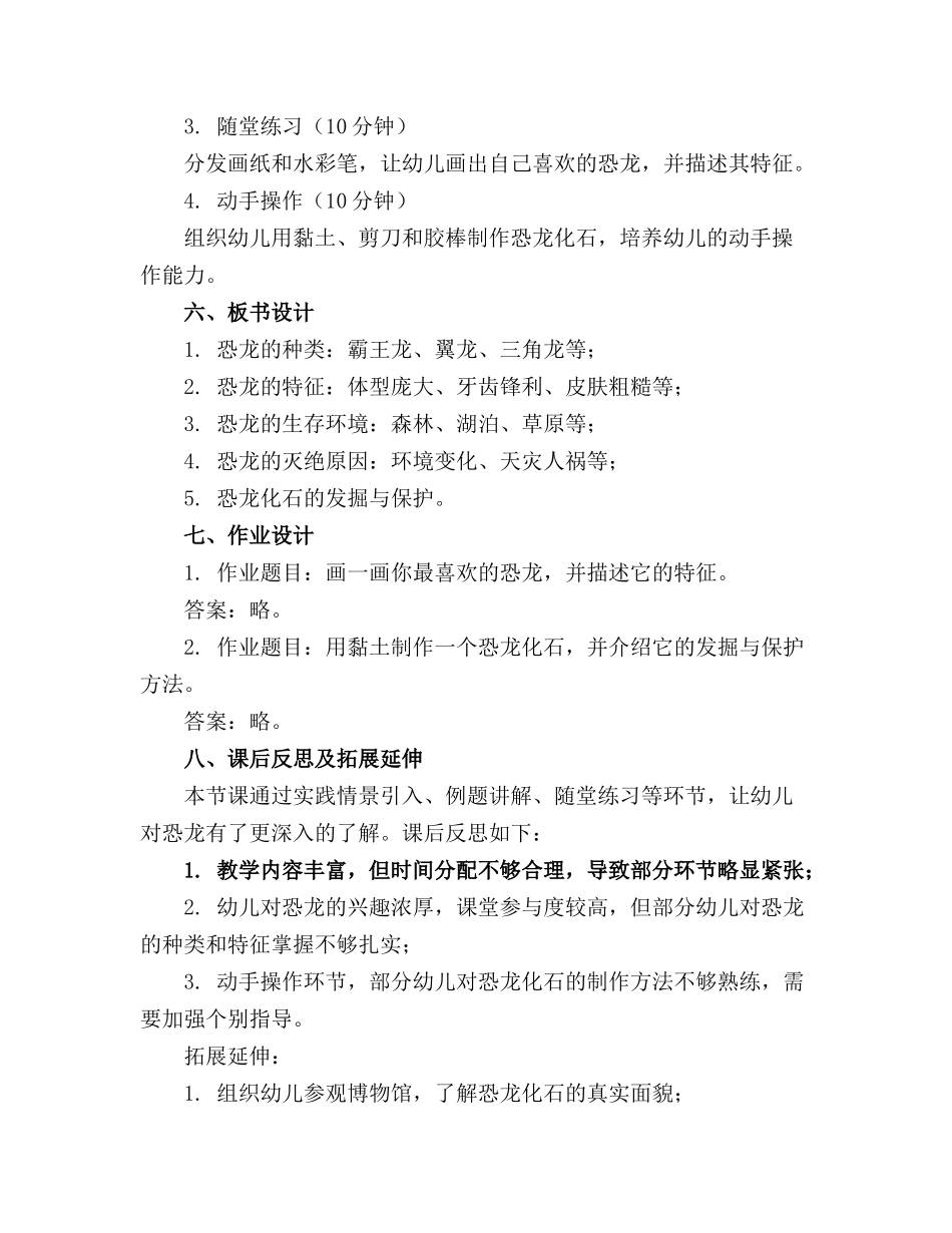幼儿园大班教案《恐龙》含反思_第2页