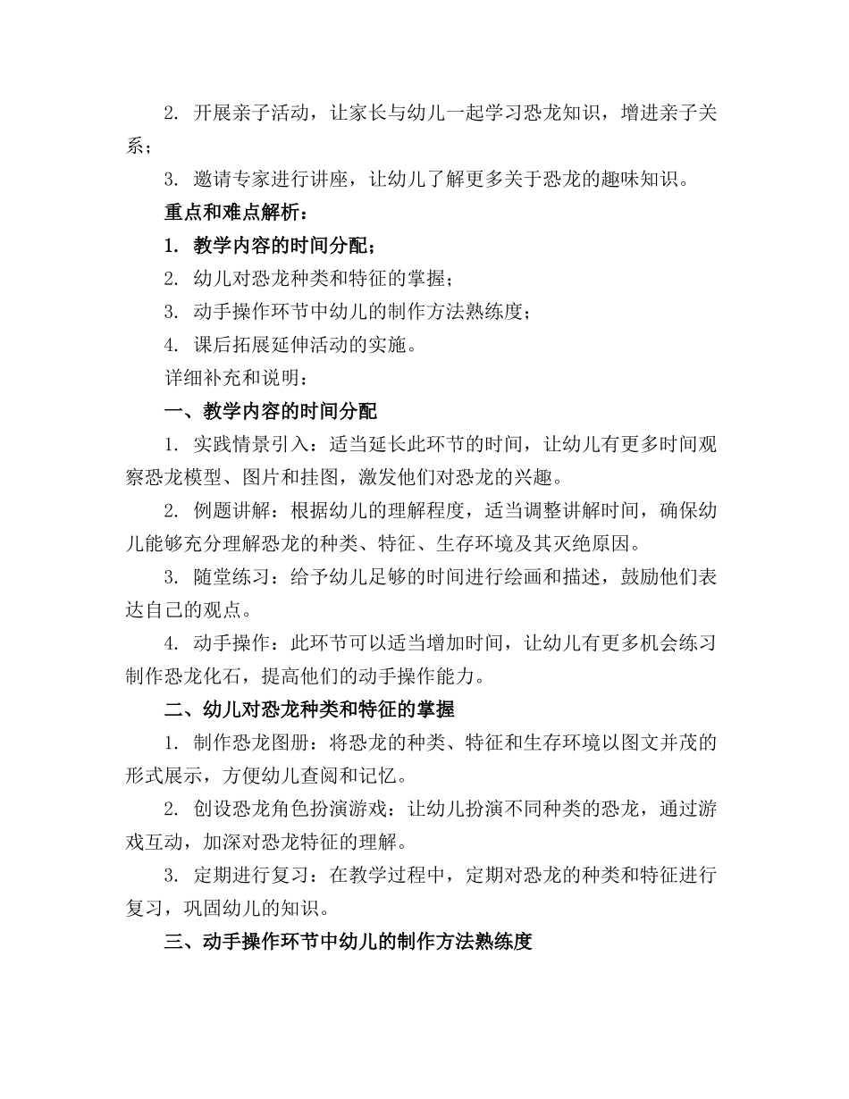 幼儿园大班教案《恐龙》含反思_第3页
