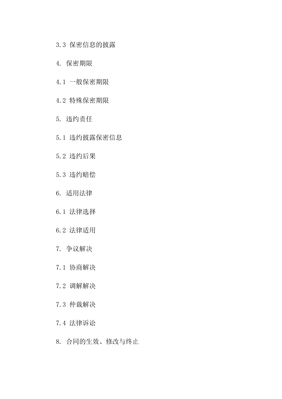 2024年国际通用英文保密协议NDA范例_第2页