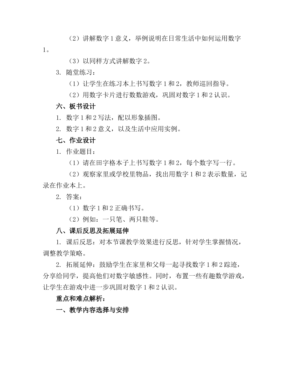 学前班数学《上册1和2的认识》精品教案_第2页