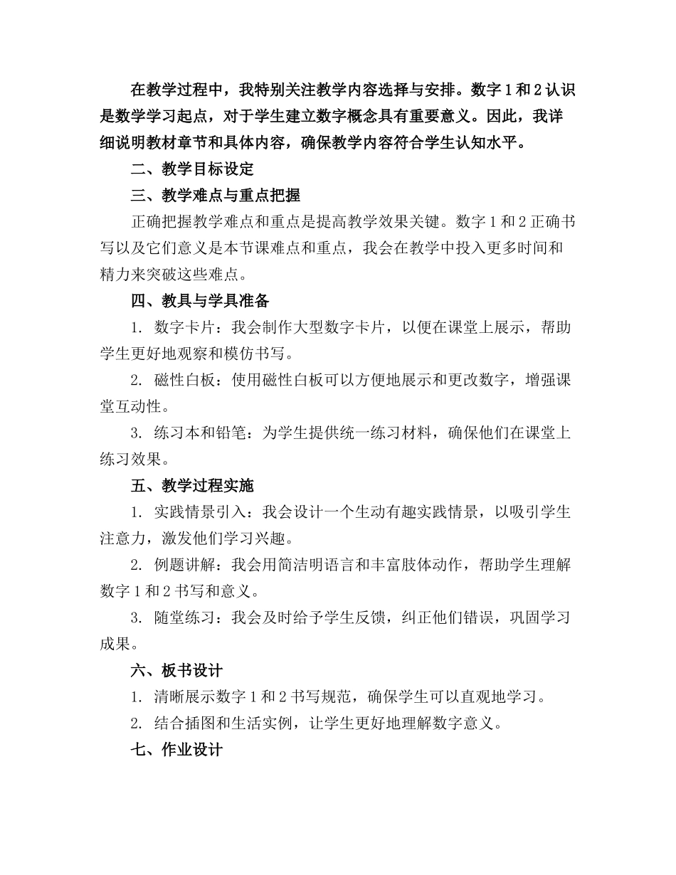 学前班数学《上册1和2的认识》精品教案_第3页