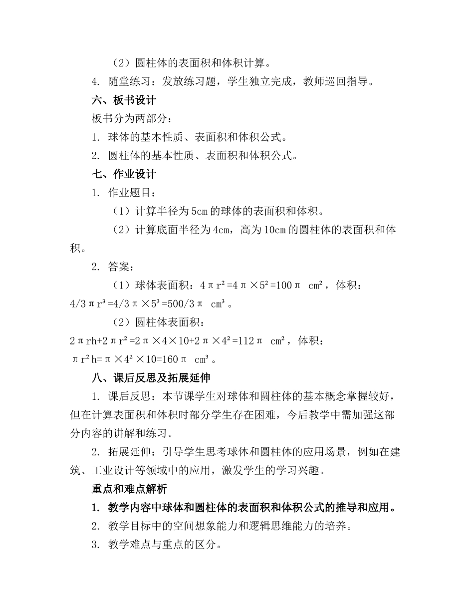 2024年认识球体和圆柱体课件_第2页