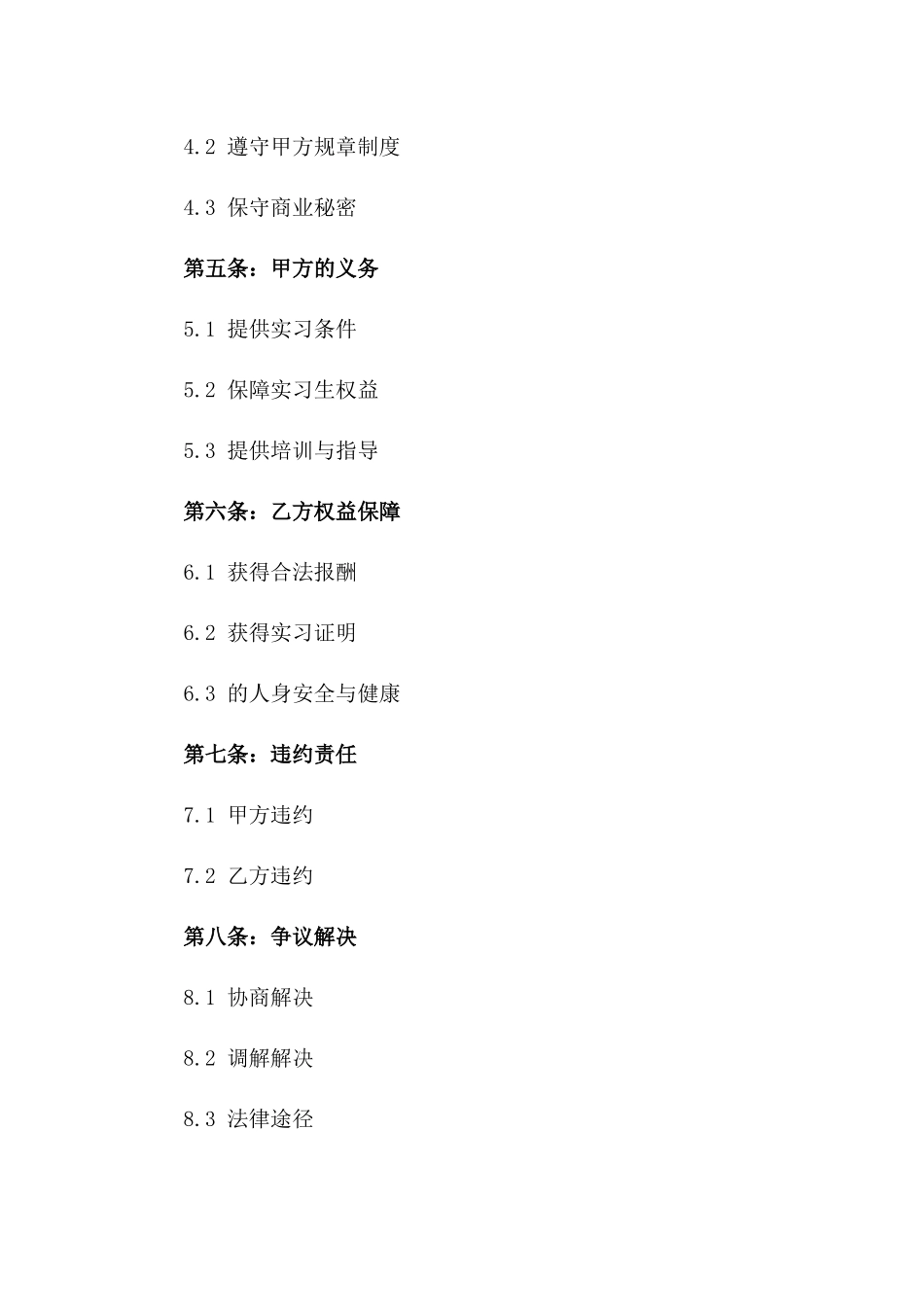 实习生劳务协议模板2024年适用_第2页