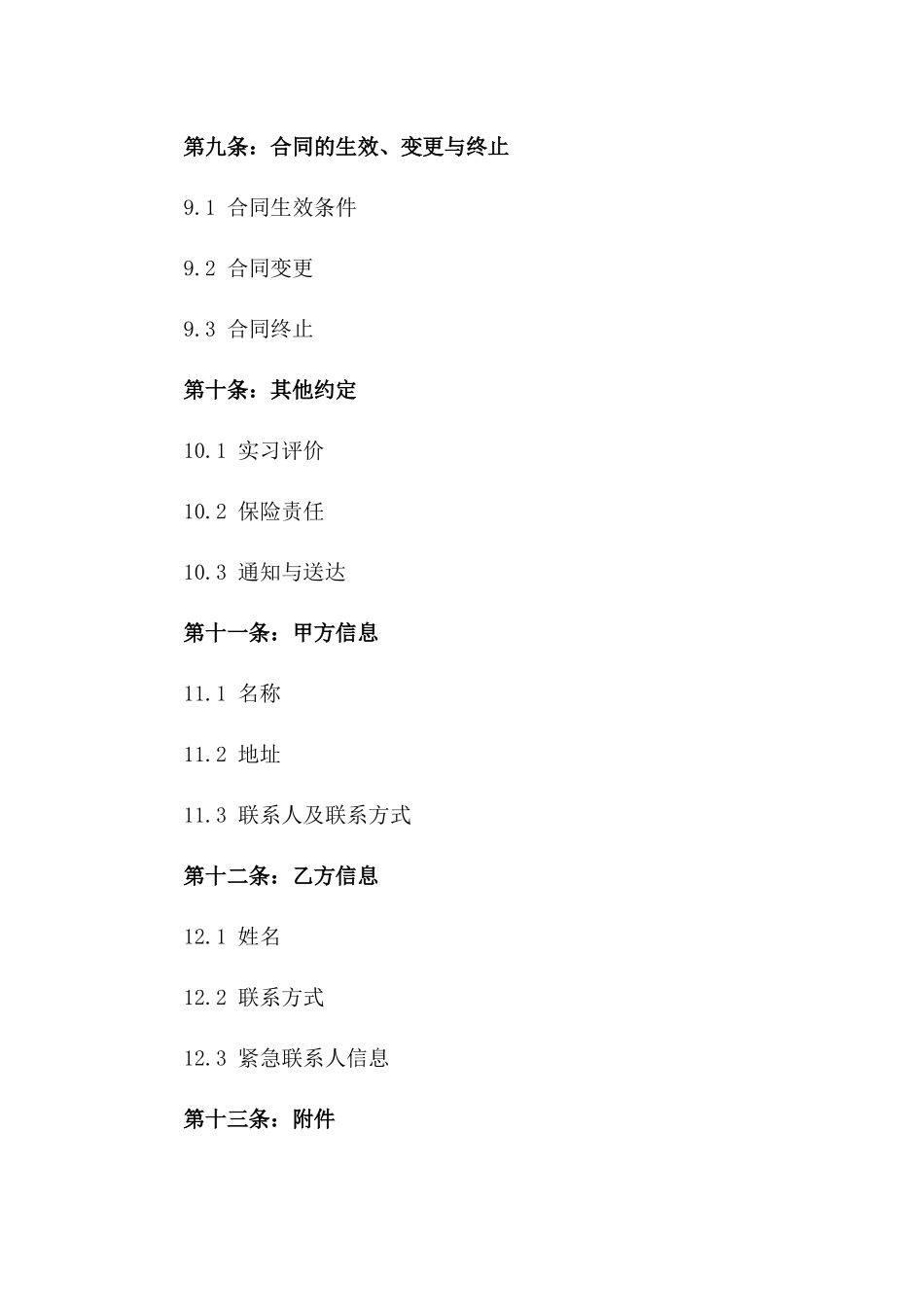实习生劳务协议模板2024年适用_第3页