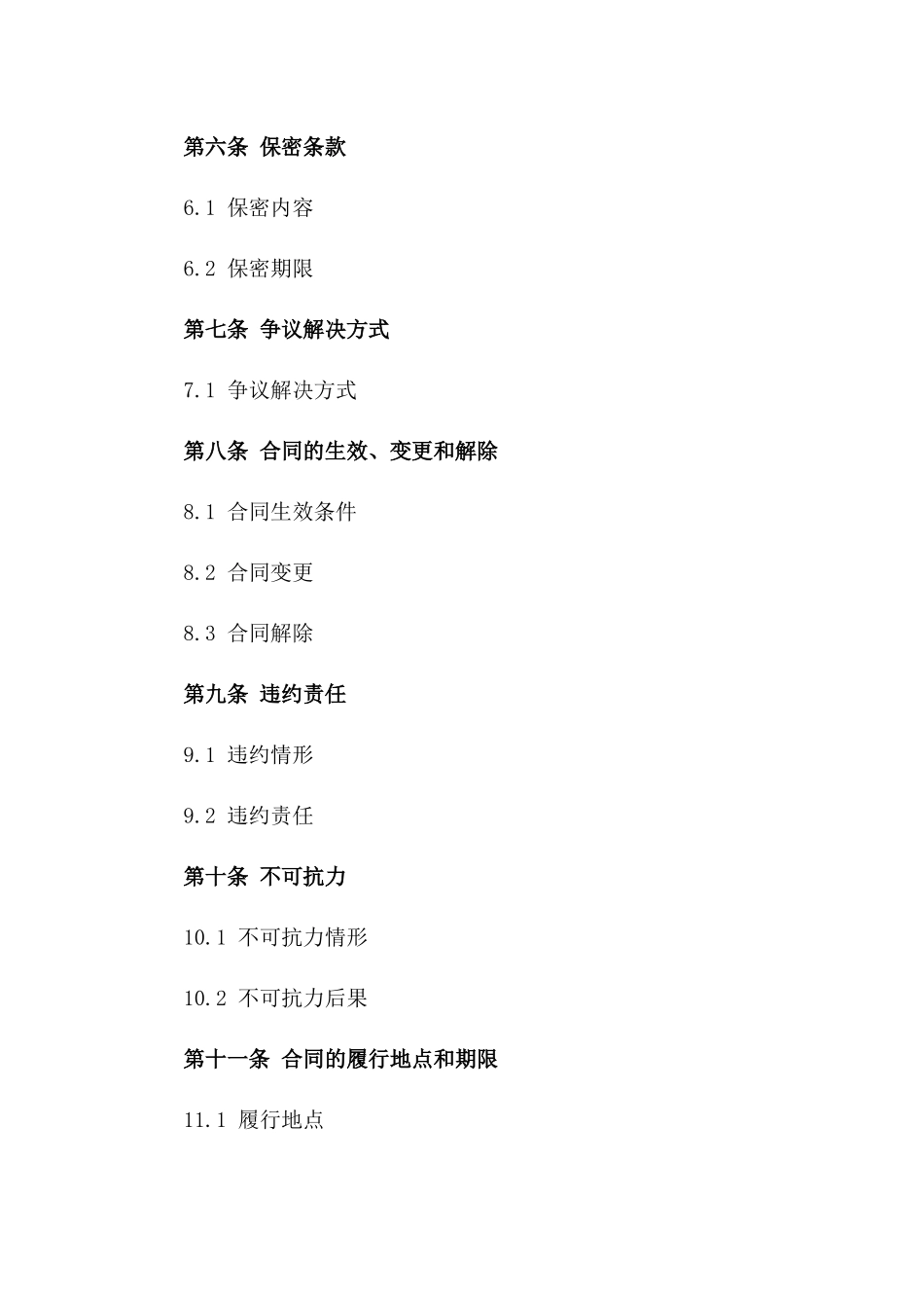 房屋修缮服务标准化协议样本版A版_第3页