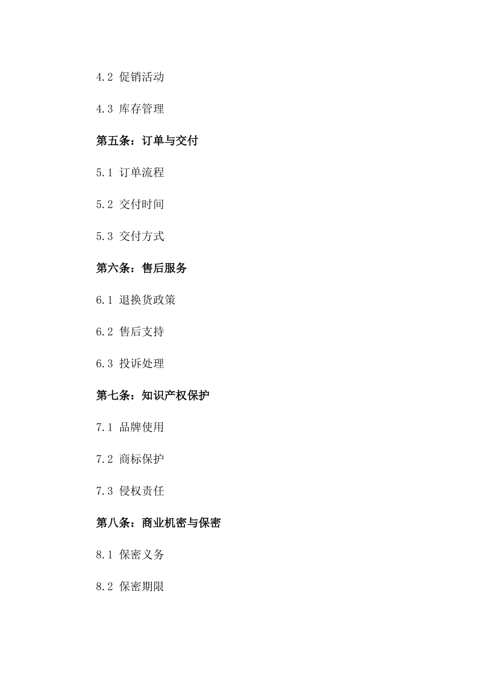 2024食品品牌国内分销合作合同版_第3页