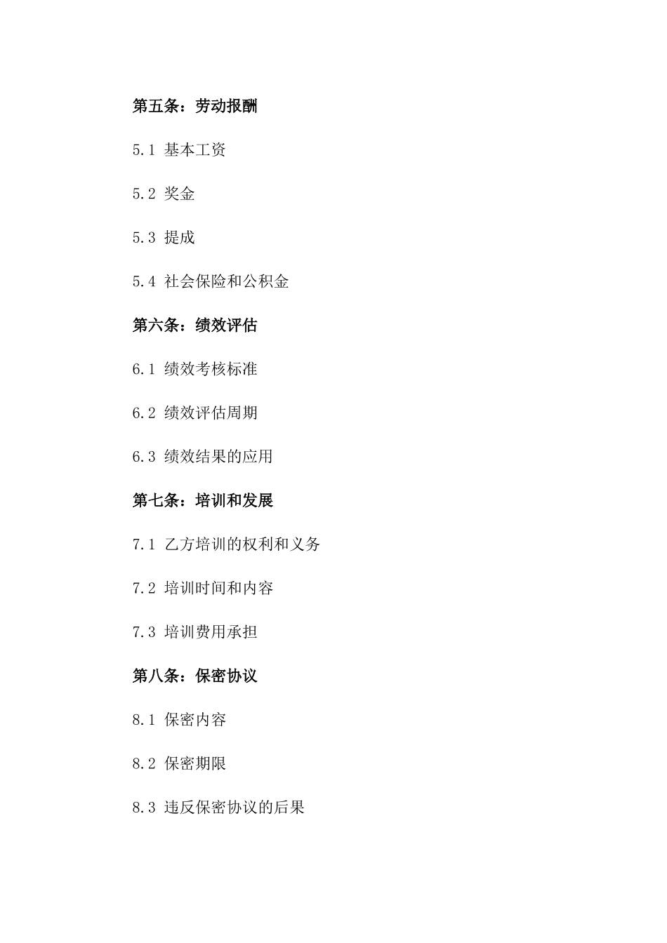 店长职位2024年度标准劳动协议一_第3页