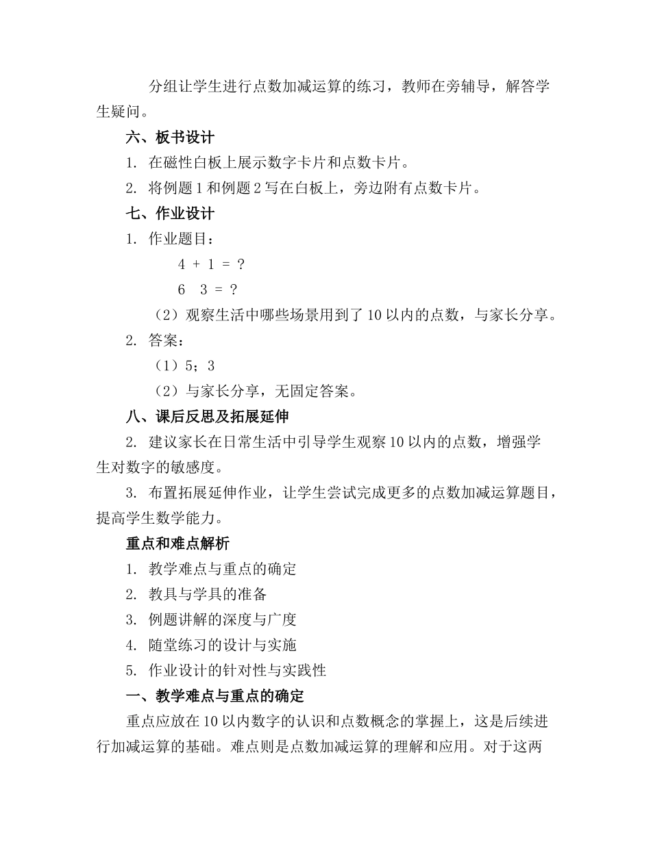 中班数学10以内的点数数学1课件_第2页