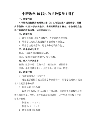 中班数学10以内的点数数学1课件