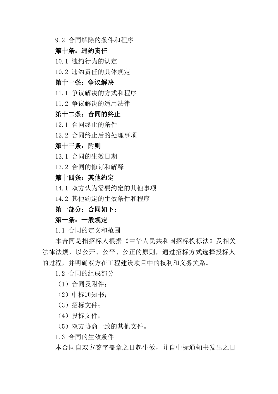 2024版建筑工程招标细则模范文本_第2页