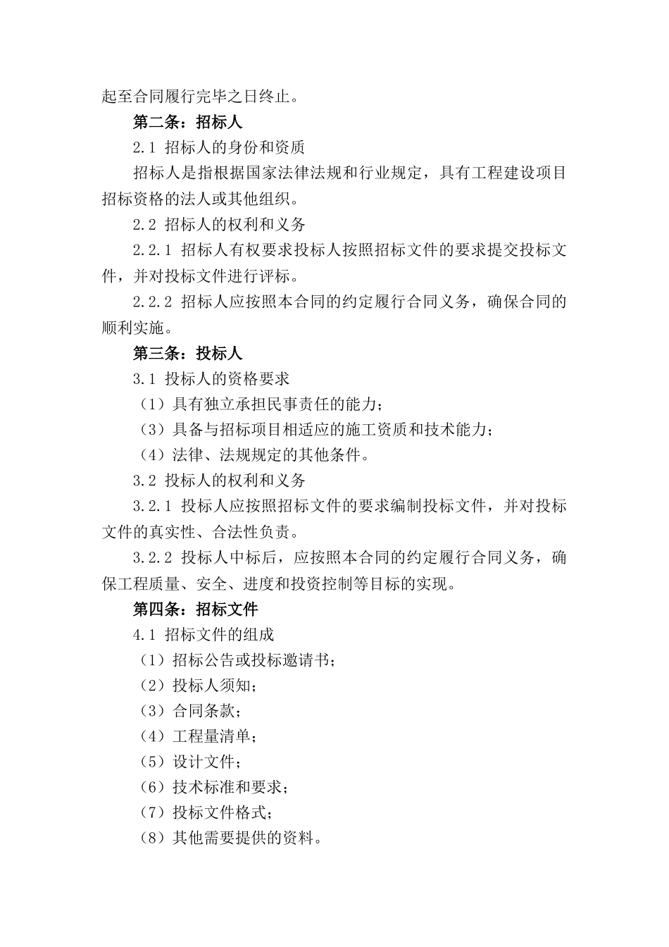 2024版建筑工程招标细则模范文本_第3页