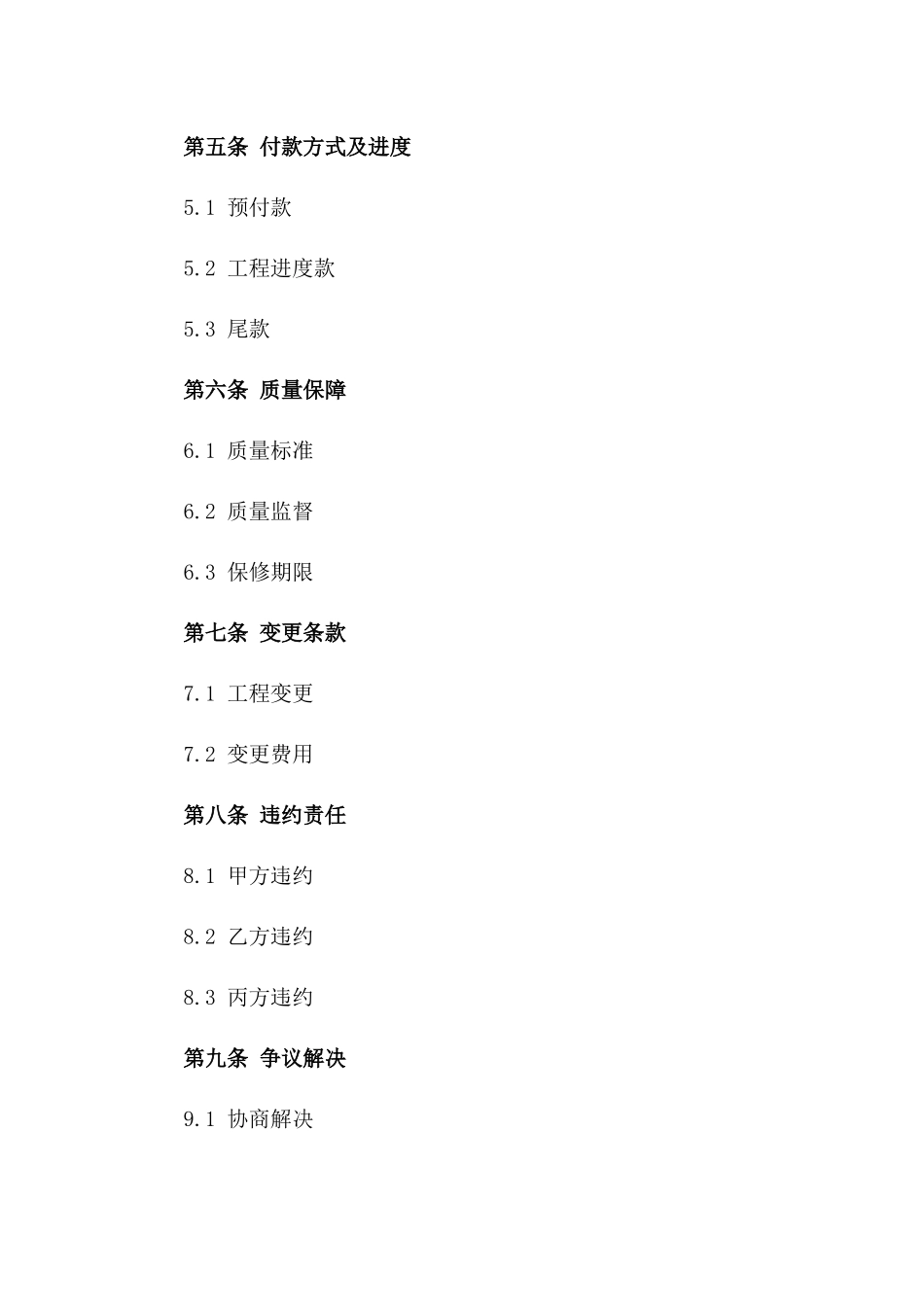 2024版苏州住宅装饰合同规范_第2页