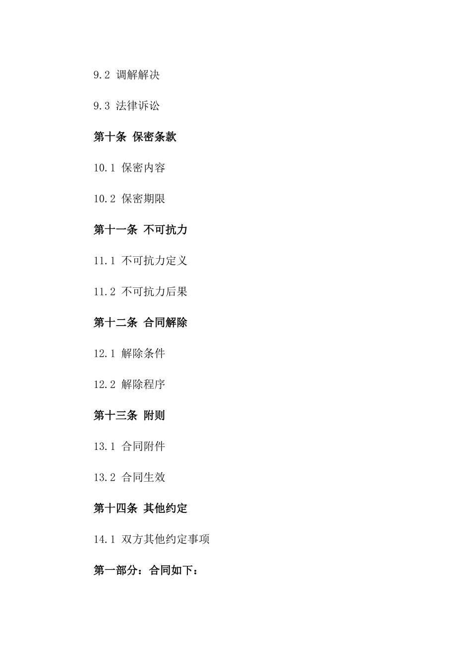 2024版苏州住宅装饰合同规范_第3页