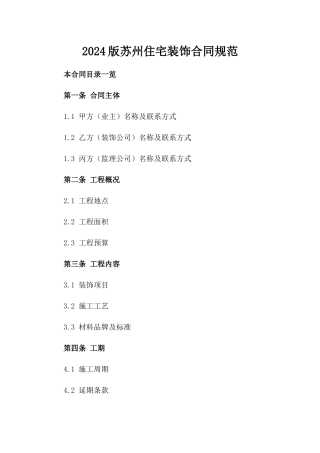 2024版苏州住宅装饰合同规范