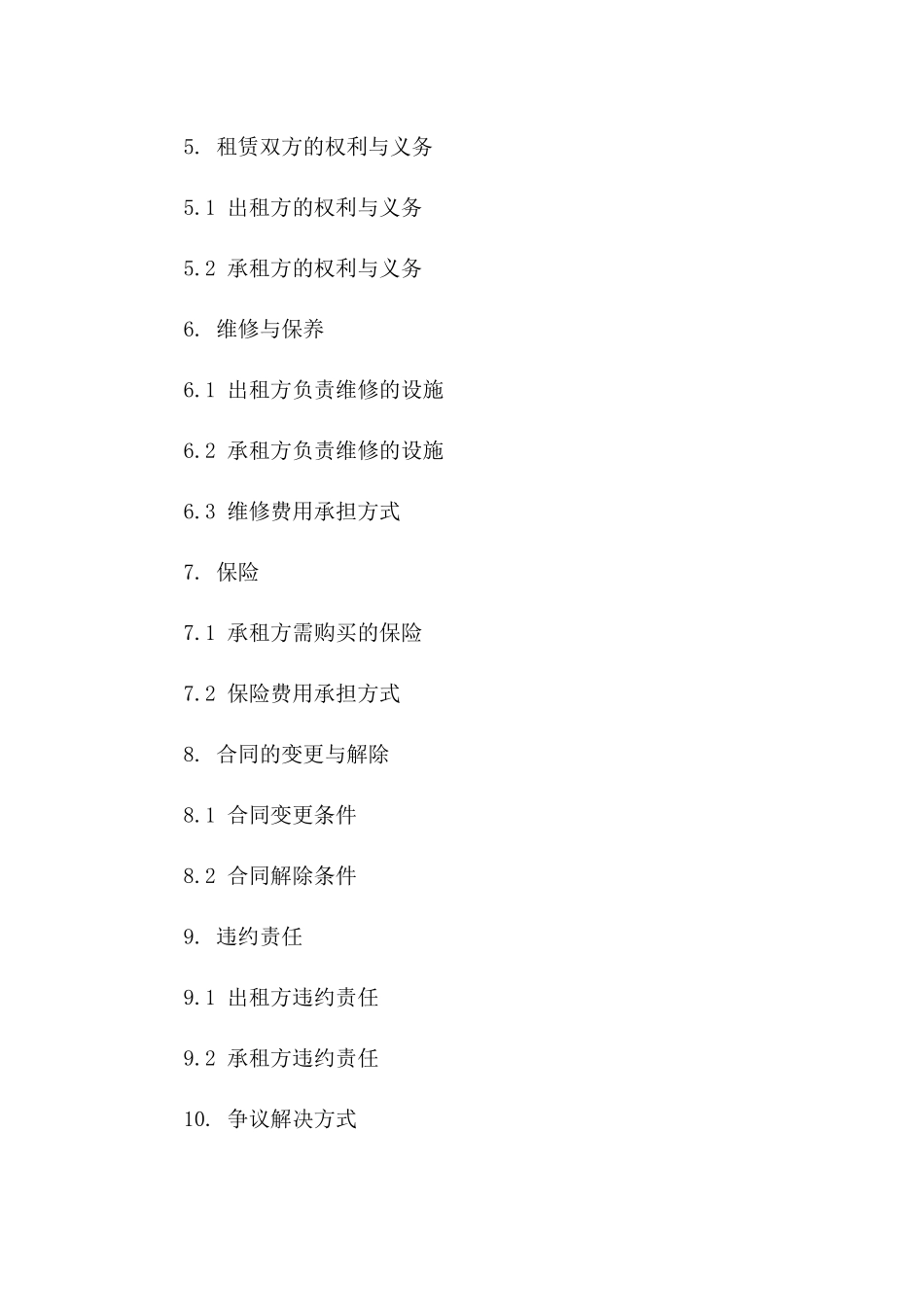 店面租赁管理与技术支持服务协议版B版_第3页