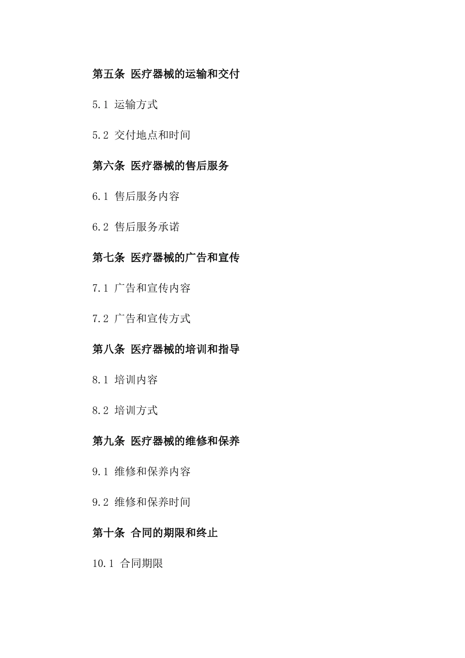 2024年度医疗器械经销协议_第2页