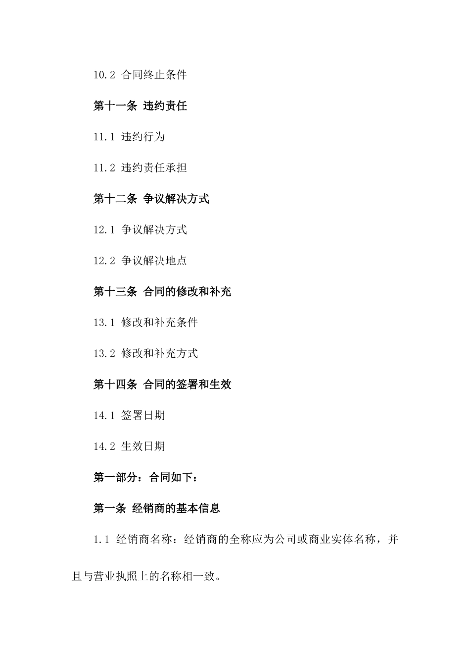 2024年度医疗器械经销协议_第3页