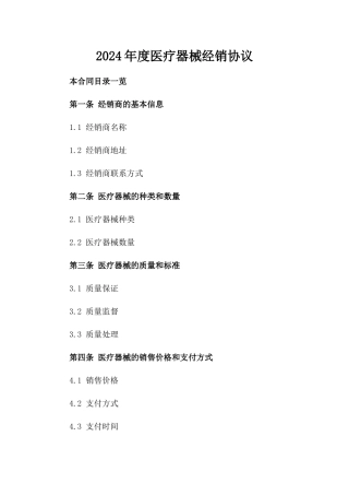 2024年度医疗器械经销协议