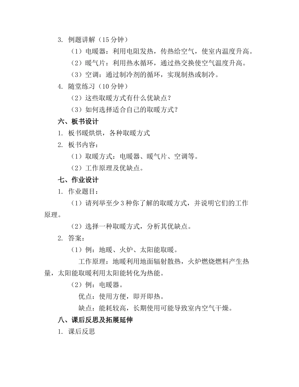 2024年原创大班科学课件暖烘烘各种取暖方式_第2页