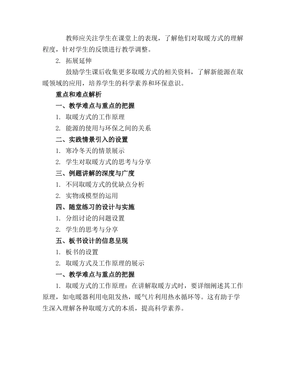 2024年原创大班科学课件暖烘烘各种取暖方式_第3页