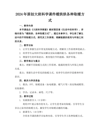 2024年原创大班科学课件暖烘烘各种取暖方式