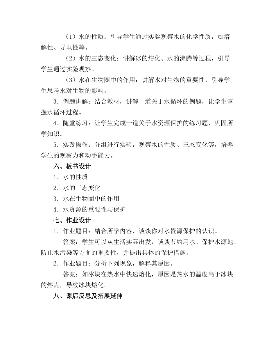 2024年科学活动教案有趣的水_第2页