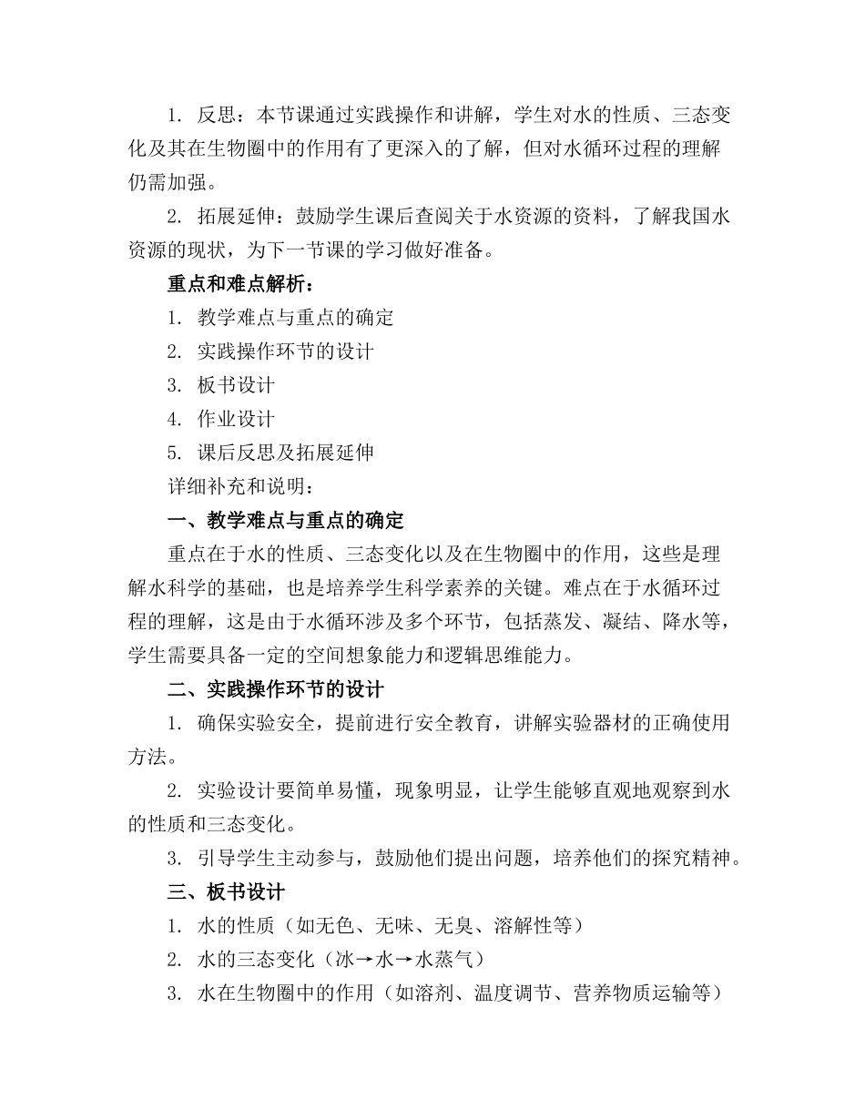 2024年科学活动教案有趣的水_第3页