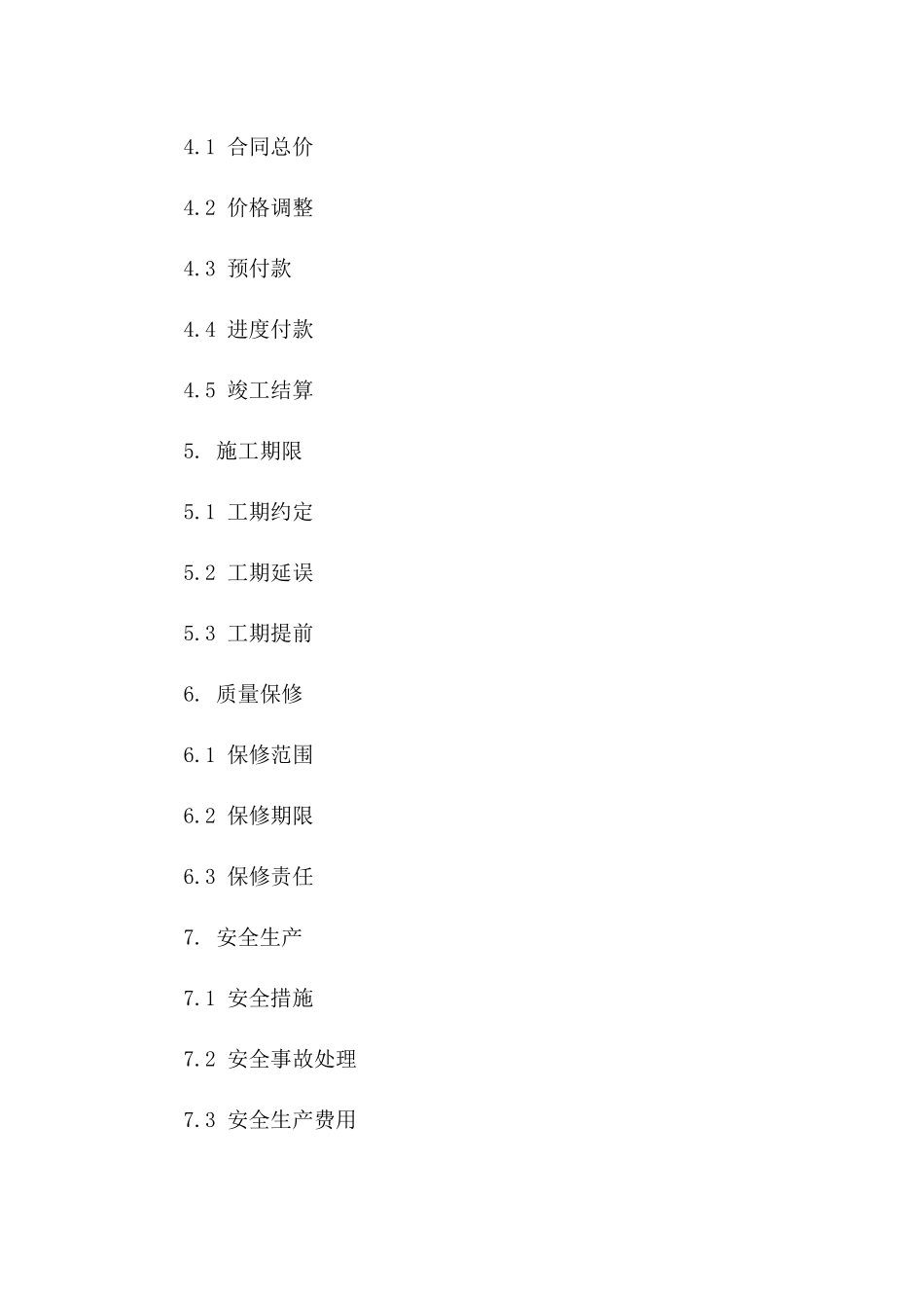 hnjs2024年版房屋建筑施工协议范本_第2页