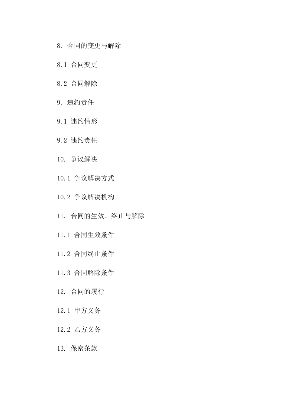 hnjs2024年版房屋建筑施工协议范本_第3页