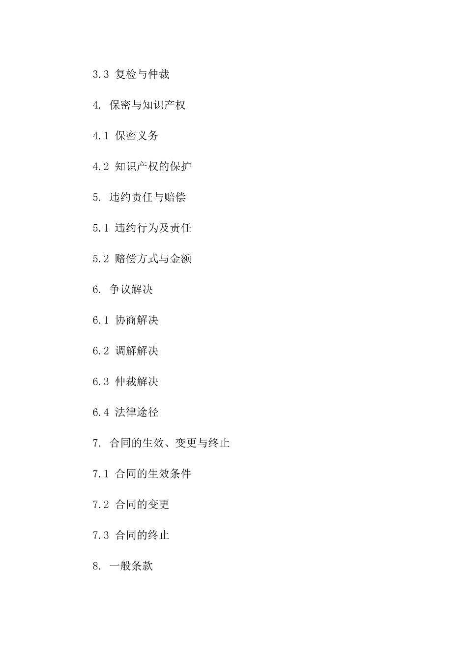 工程质量检测标准化协议模板（2024）版_第3页