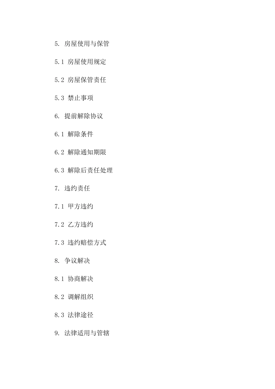 展示住房协议及条款参考（2024年度版）版B版_第3页