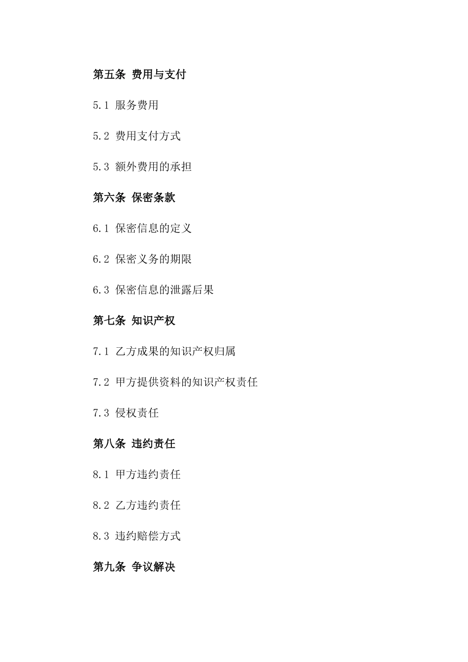 2024版营销策划项目服务合同_第3页