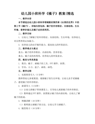 幼儿园小班科学《橘子》教案(精选