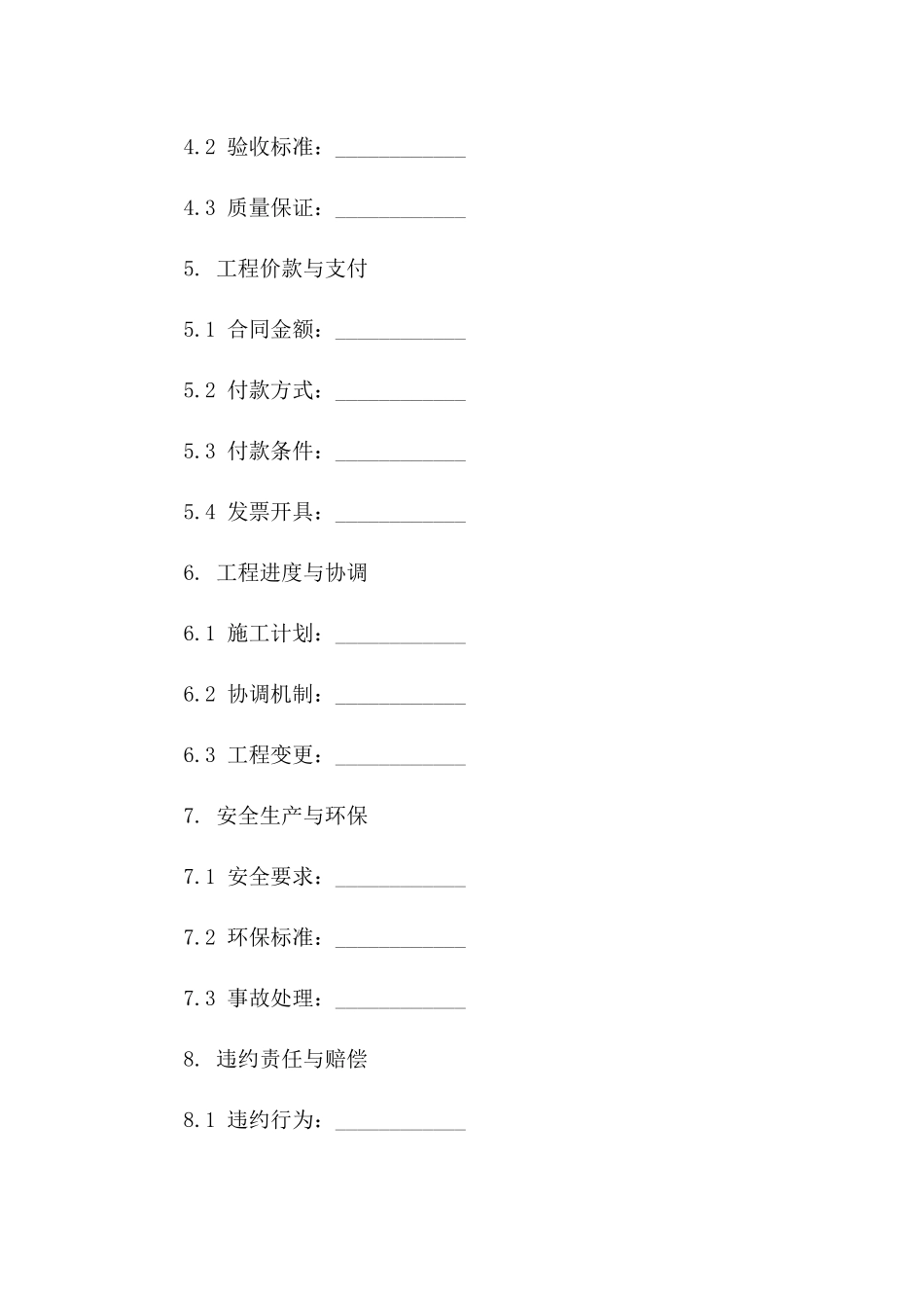 2024年度消防工程承包商合作合同精华版一_第3页