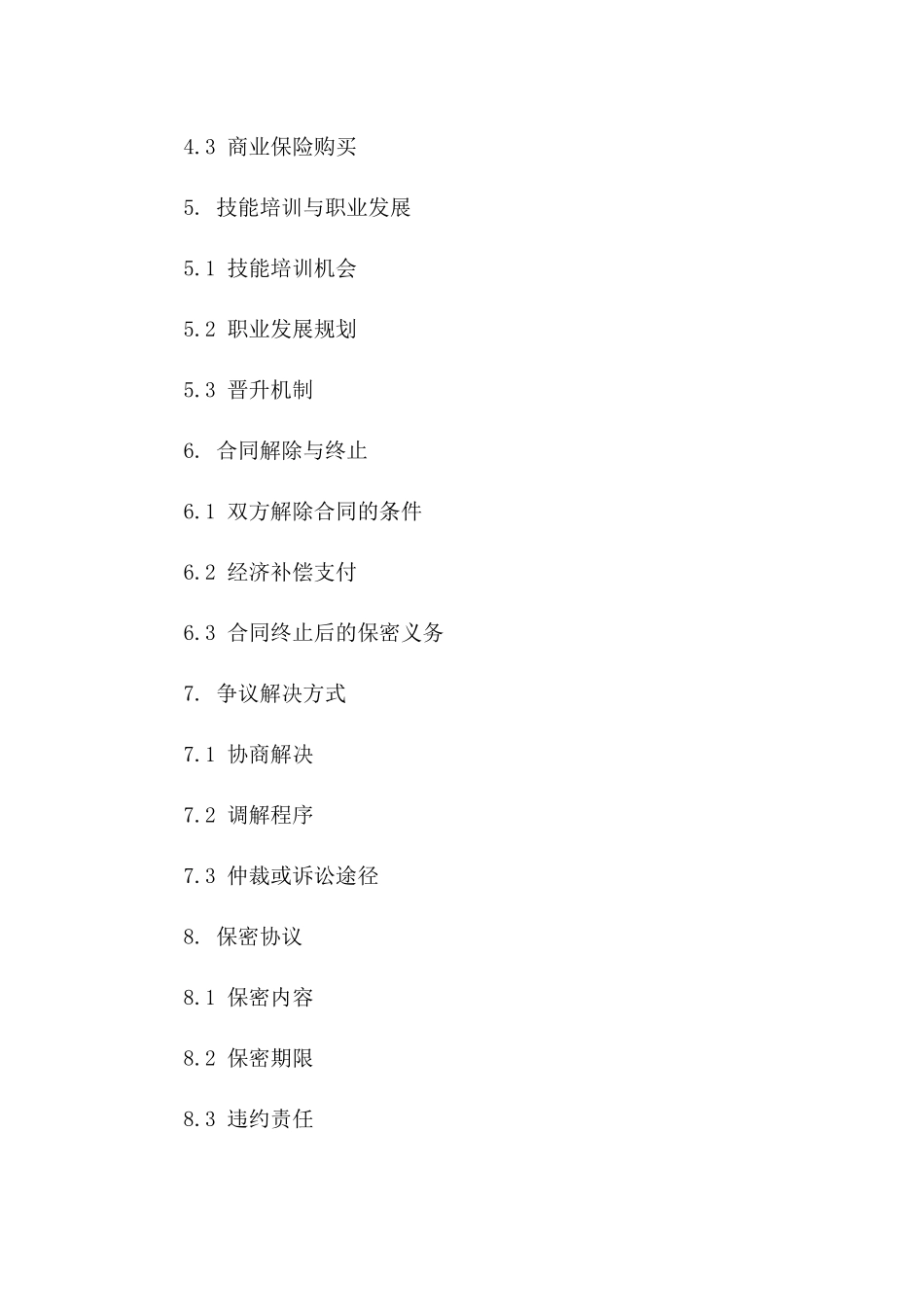 专用设备安装工劳动协议(2024版)一_第3页