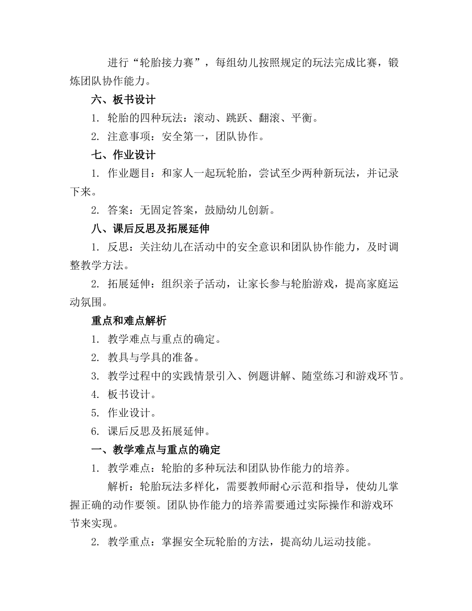 大班健康公开课精品教案《花样玩轮胎》_第2页