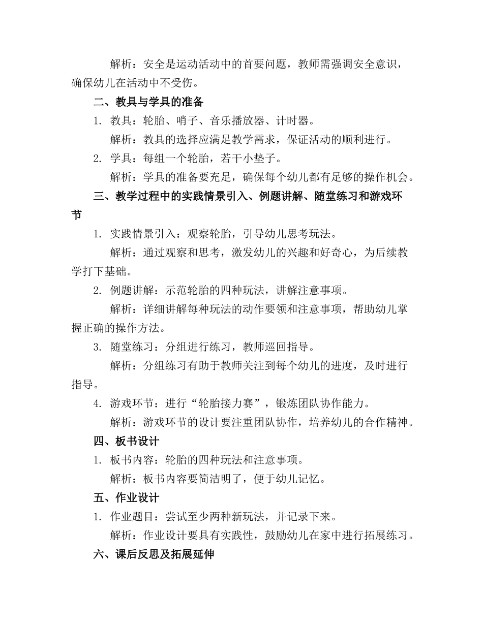 大班健康公开课精品教案《花样玩轮胎》_第3页